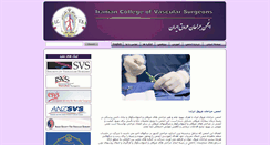 Desktop Screenshot of isvs.ir